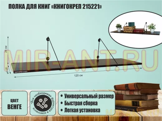 Полка для книг 