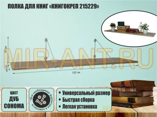 Полка для книг 