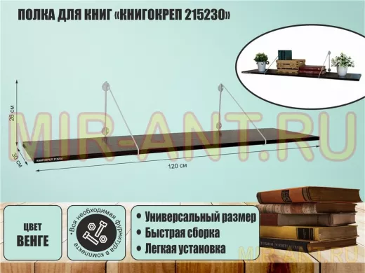 Полка для книг 