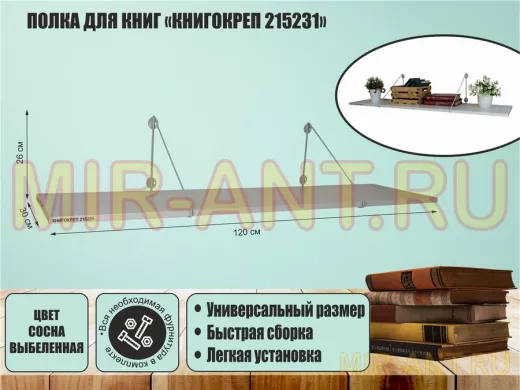 Полка для книг "КНИГОКРЕП 215231" высота 26 см размер 120х30 см серый и сосна выбеленная