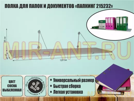 Полка для папок и документов 