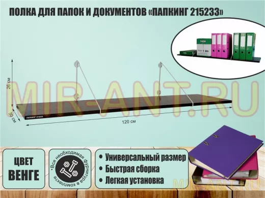 Полка для папок и документов 