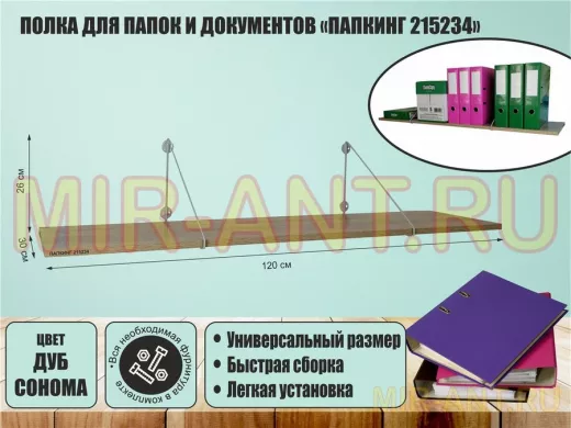 Полка для папок и документов 