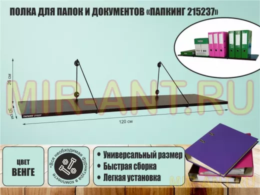 Полка для папок и документов 