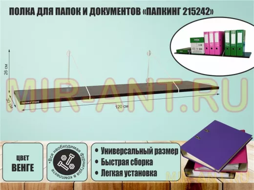 Полка для папок и документов 