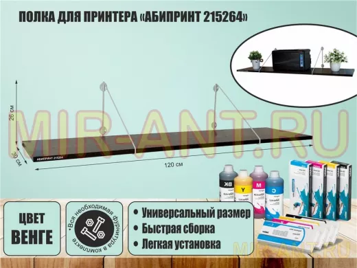 Полка для принтера 