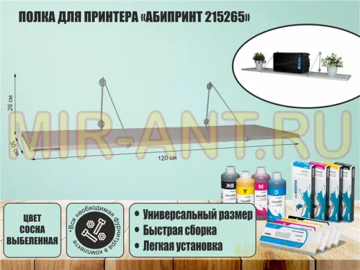 Полка для принтера "АБИПРИНТ 215265" высота 26 см размер 120х30 см серый и сосна
