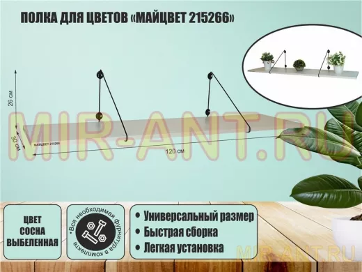 Полка для цветов 