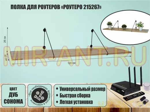 Полка для цветов 