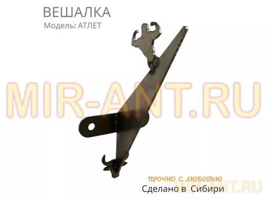 Вешалка подарочная мужская АТЛЕТ-215320 с гирей стальная некрашенная натуральная