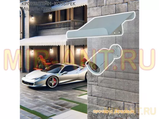 Козырёк для камер видеонаблюдения 