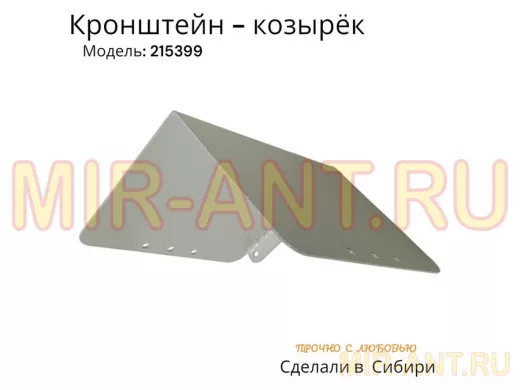 Кронштейн-козырёк для камеры и 2-х прожекторов "POHER-215399" серый, сталь 2мм,вылет 20см