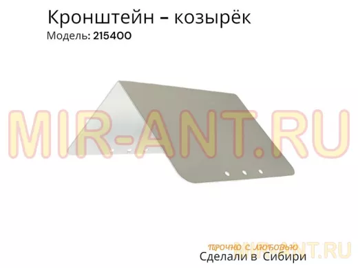 Кронштейн-козырёк для камеры и 2-х прожекторов 
