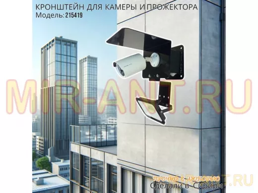 Кронштейн для камеры и прожектора с боксом с пластиной и козырьком