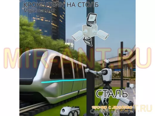 Кронштейн для двух камер и прожекторов на столб серый с уголками 