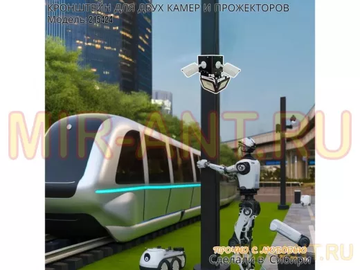 Кронштейн для двух камер и прожекторов на столб черный с уголками 