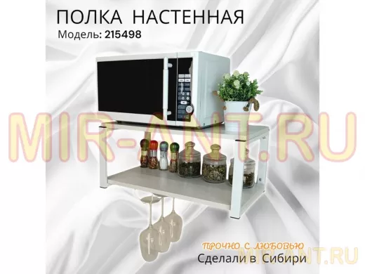 Полка c одним бокалодержателем для микроволновки 