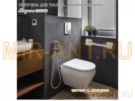 Поручень для туалета и ванной комнаты к стене высота 13 см ширина 39 см "LOFTOM 215586" серый