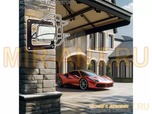 Колпак кожух для прожектора или лампы освещения со скосами 20х20см 