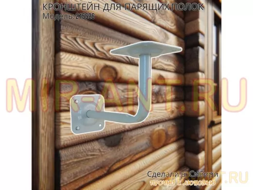 Кронштейн для парящих полок, 20 х 30 см, к стене "LOFTOM-215626" серый, основания 11х11см