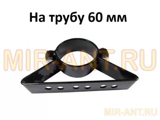 Кронштейн для прожектора на трубу, мачту, кронштейн диаметром 60мм 