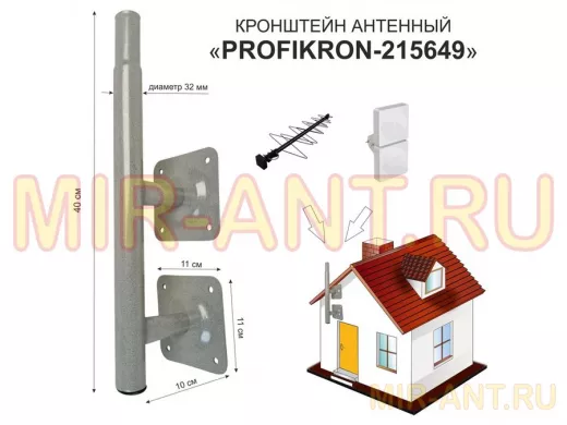 Кронштейн антенный, вылет  0,1м, обжатая труба "PROFIKRON-215649" серый, вверх 0,4м, диаметр 32мм