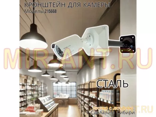 Кронштейн для крепления гермобокса с видеокамерой, вылет  25 см "ADELA-4-215668" цвет черный, сталь