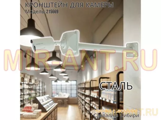 Кронштейн для крепления гермобокса с видеокамерой, вылет  50 см 