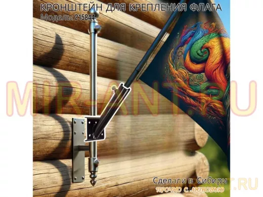 Кронштейн для крепления флага на трубе до 50мм угол 45 градусов "ФЛАГОКРЕП-215844" сталь,цвет черный