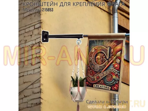 Кронштейн для крепления одного флага на стене угол 90гр вылет 35см "ФЛАГОКРЕП-215853" сталь, черный