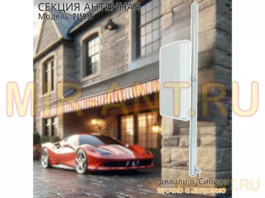 Секция антенная 96 см с заглушкой 