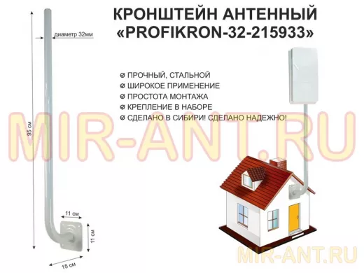 Кронштейн антенный, вылет 0,15м, вверх 0,95м "PROFIKRON-32-215933" серый, диаметр 32мм