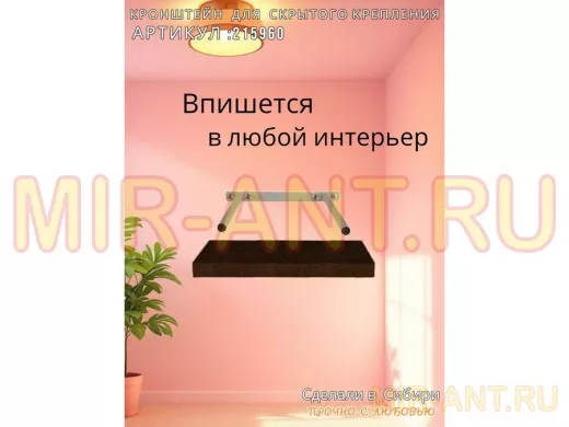 Кронштейн для скрытого крепления полок, 2х15см, серый, в наборе  1шт 