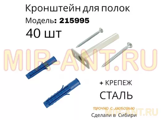 Кронштейн для скрытого крепления полок, 12х90мм, серый, в наборе 40шт 