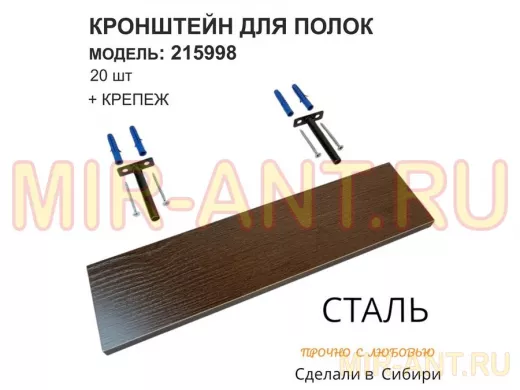 Кронштейн для скрытого крепления полок, 12х90мм, черный, в наборе 20шт 