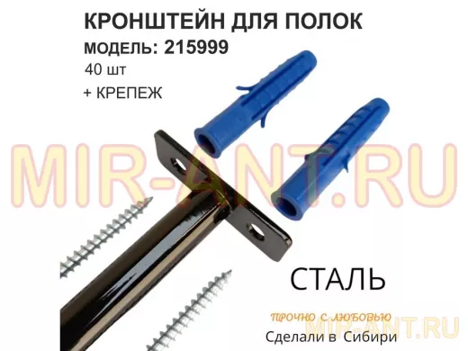 Кронштейн для скрытого крепления полок, 12х90мм, черный, в наборе 40шт 