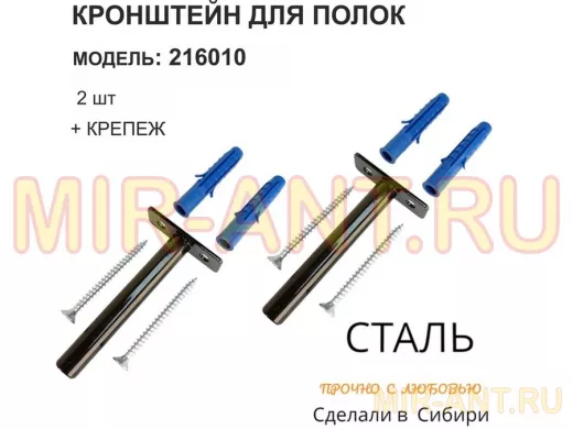 Кронштейн для скрытого крепления полок, 12х90мм, черный, в наборе  2шт 
