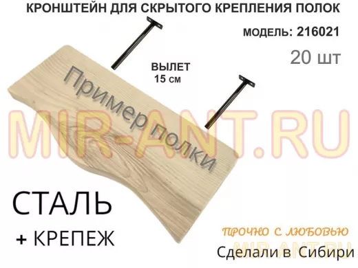 Кронштейн для скрытого крепления полок,12х150мм, черный, в наборе 20шт 