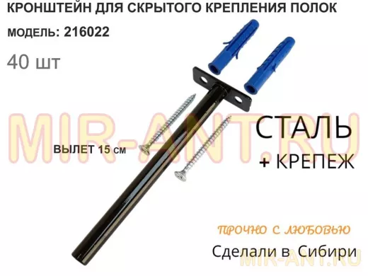 Кронштейн для скрытого крепления полок,12х150мм, черный, в наборе 40шт 