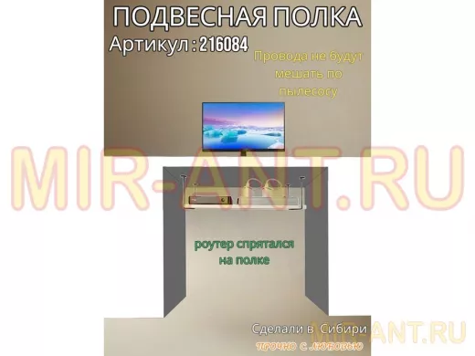 Полка подвесная для фильтра, роутера, проводов, 15х60см "LOFTOM 216084" черный, сосна выбеленная