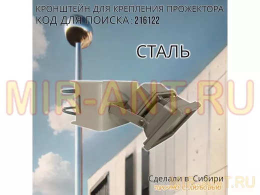 Кронштейн универсальный для камер, прожекторов на трубу или столб "ПРОЖЕКРЕП-216122" сталь, серый
