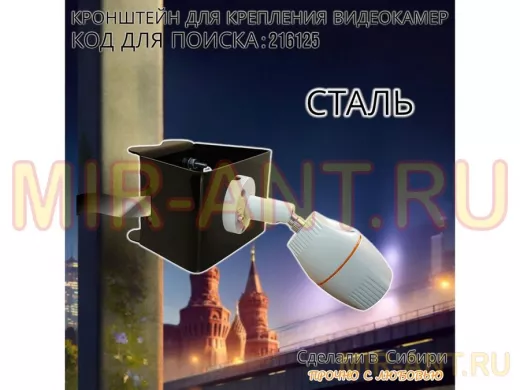 Кронштейн универсальный на трубу или столб для камер наблюдения 