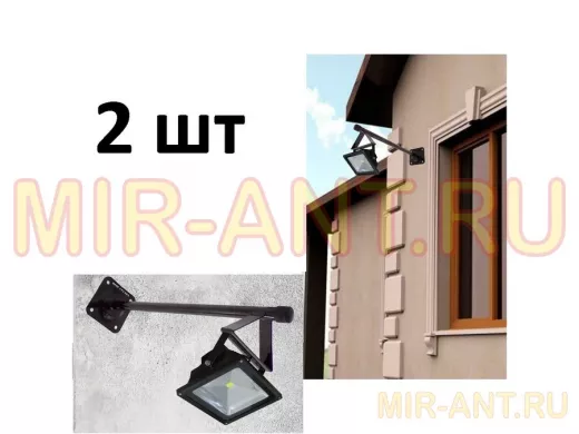 Набор 2шт. Кронштейн для прожектора к стене, вылет 1 м. 