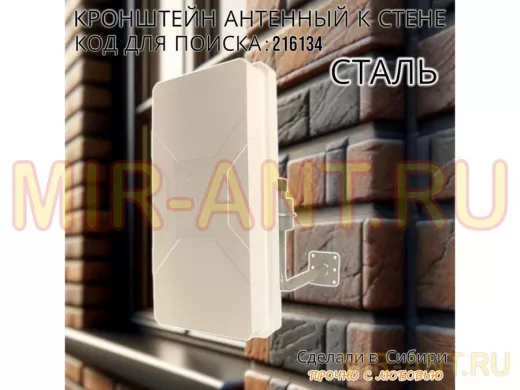 Кронштейн антенный стальной 