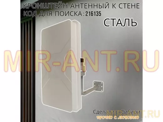 Кронштейн антенный стальной 