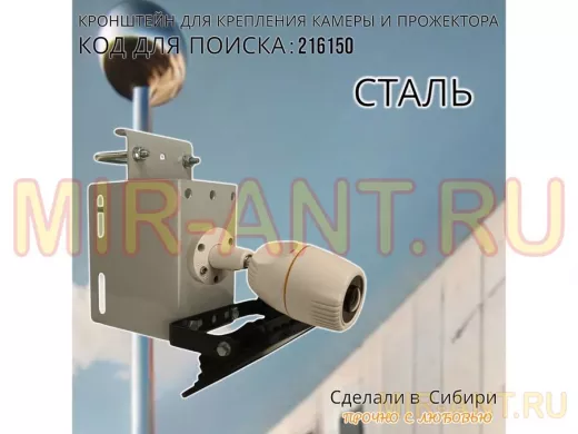 Кронштейн универсальный на трубу или столб для камеры или прожектора 
