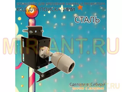Кронштейн универсальный на трубу или столб для камеры или прожектора 