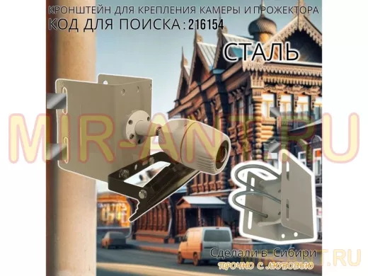 Кронштейн универсальный на трубу или столб для камеры или прожектора "ПРОЖЕКРЕП-216154" сталь, серый