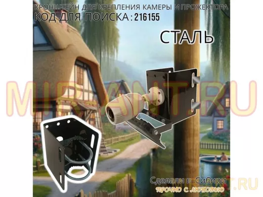 Кронштейн универсальный на трубу или столб для камеры или прожектора "ПРОЖЕКРЕП-216155" сталь,черный
