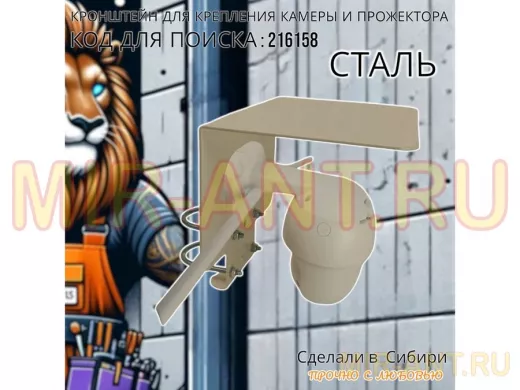 Кронштейн с козырьком на трубу для камеры и прожектора 